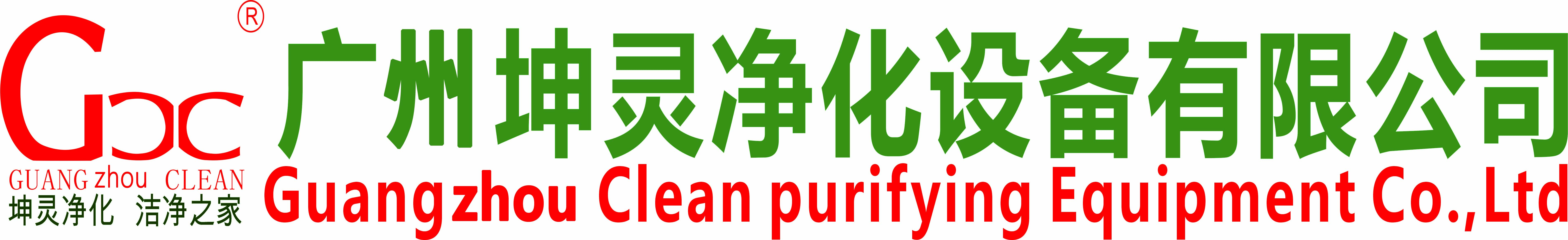 實驗室潔凈工程-GMP潔凈車間-無塵車間工程-凈化工程-廣州坤靈潔凈車間工程